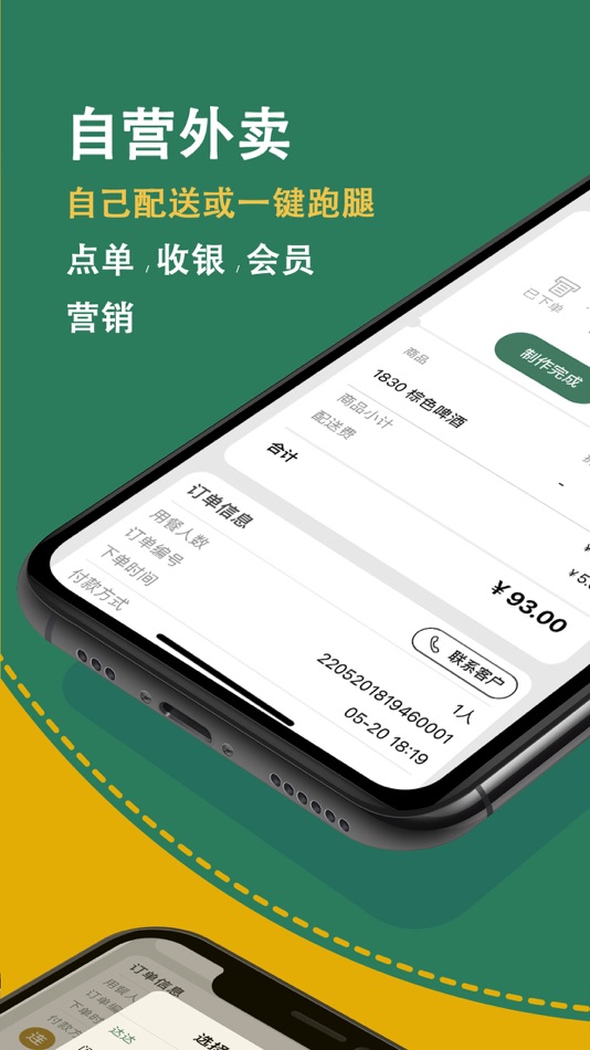 #1. 呱咖收银外卖系统-扫码点餐小程序 (iOS) By: Shenzhen Guaka Network Technology Co., Ltd.