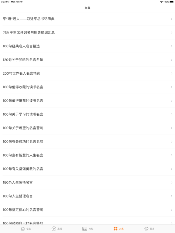格言宝库 - 励志名言警句和名人语录句子文集 iPad screenshot 4 - Reference app