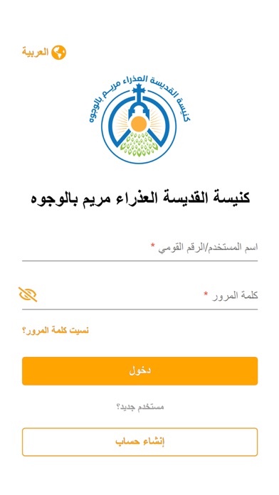 كنيسة العذراء بالوجوه Screenshot