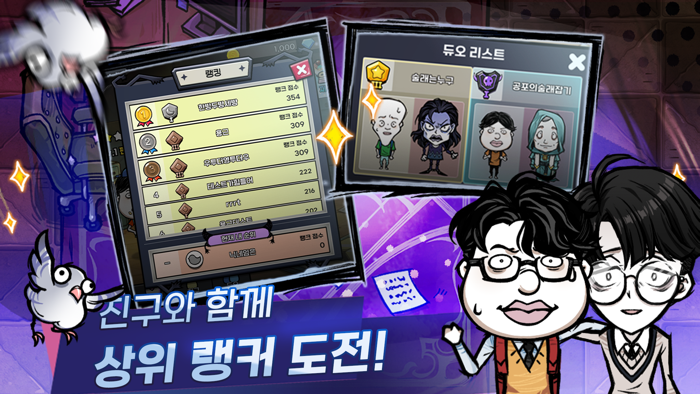 공포의 술래잡기