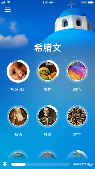 学习 希腊语 - EuroTalk screenshot