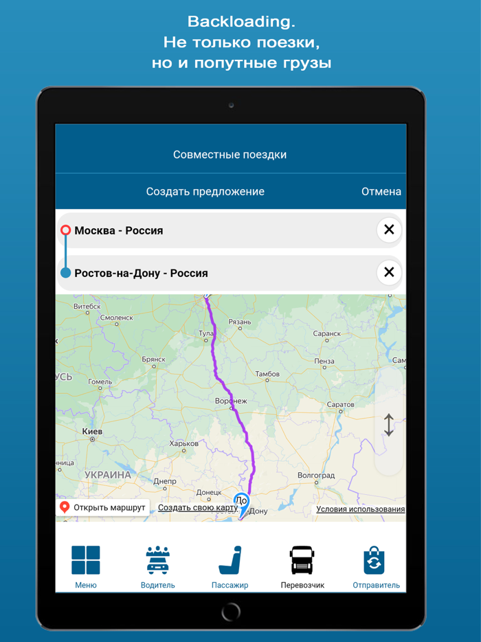 POPUTTI - поиск попутчиков