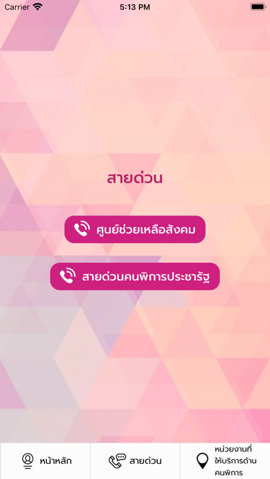 บัตรคนพิการ Screenshot