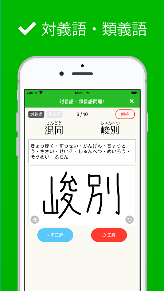 #3. 漢検準1級 - 漢字検定対策問題集 (iOS) 由: kenji uchi