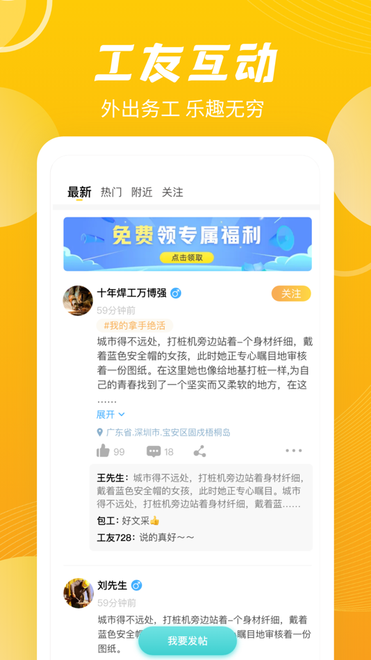 #5. 百工有活 (iOS) 由: Shenzhen Xiaowan Network Co.,Ltd