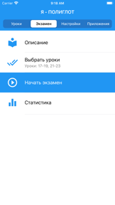 Полиглот 32 - Английский язык screenshot