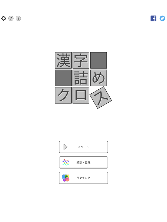 Screenshot #5 pour 脳トレ！漢字詰めクロス