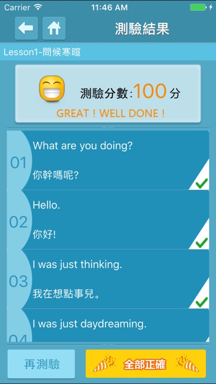 英語會話達人 screenshot-4