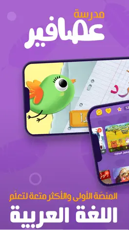 Game screenshot 3asafeer School: Learn Arabic mod apk