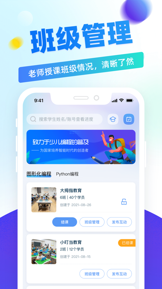 #2. 章鱼教师 (iOS) Podle: Fujian Weima Mdt Info Tech Co., Ltd.