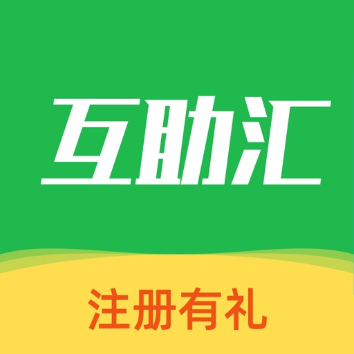 互助汇-互助互惠兼职挣零用钱任务