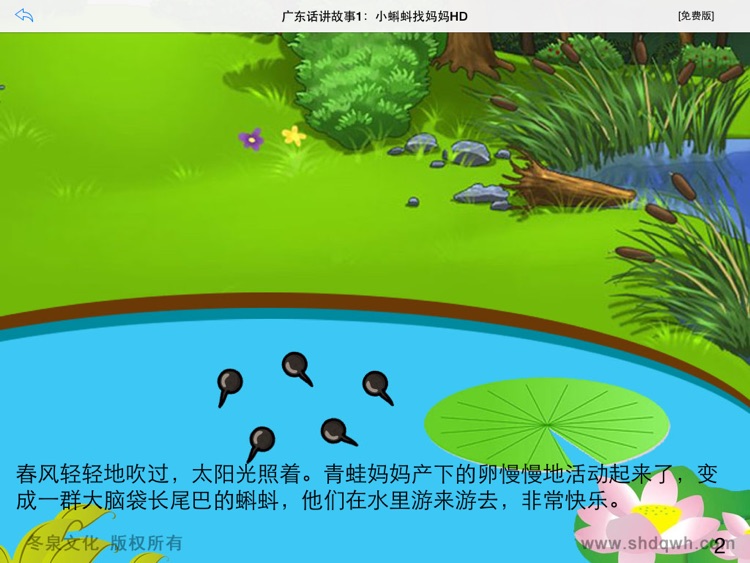 广东话讲故事1：小蝌蚪找妈妈HD-冬泉粤语系列