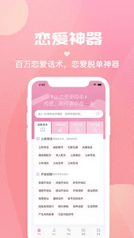 Game screenshot 简爱-让恋爱更简单的聊天话术神器 mod apk