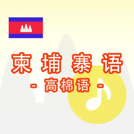 柬埔寨语 -高棉语- Cheats