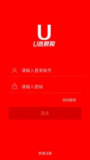 u选订货宝 problems & solutions and troubleshooting guide - 3