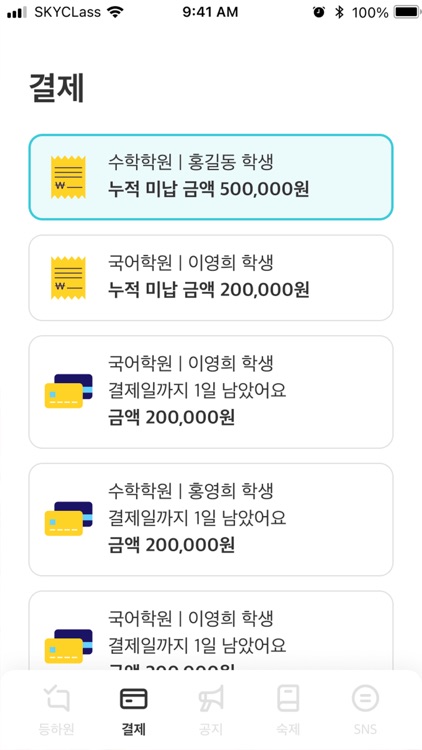 스카이클래스 screenshot-4