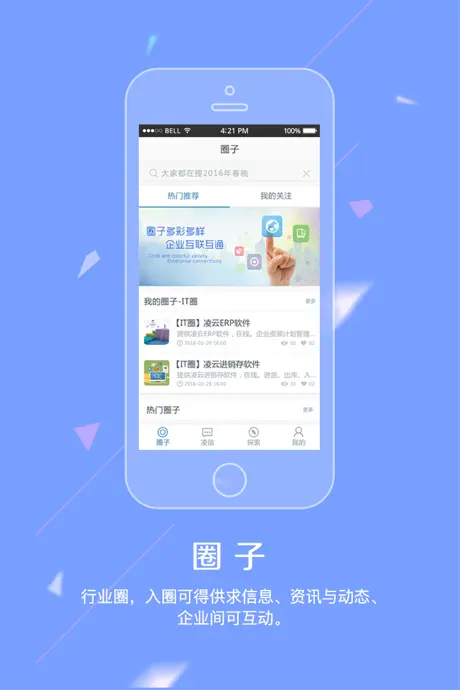 易凌通-信息无壁垒，交易无成本
