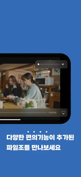 Game screenshot 파일조(FileJo) - 최신영화/드라마/동영상/만화 apk