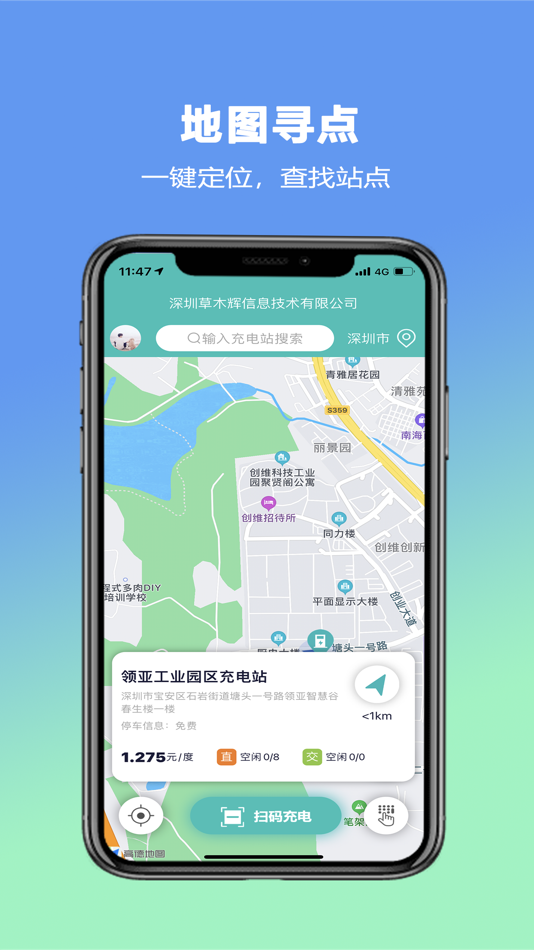 #1. 飞充网 (iOS) 来自: 深圳英飞源技术有限公司