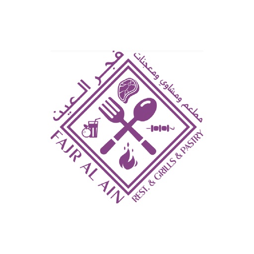 مطعم فجر العين icon