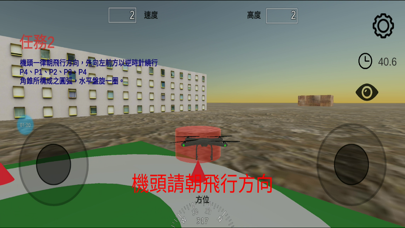 台灣無人機術科考試模擬器 Screenshot