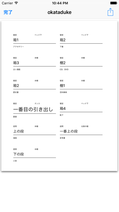 おかたづけ2 のスクリーンショット