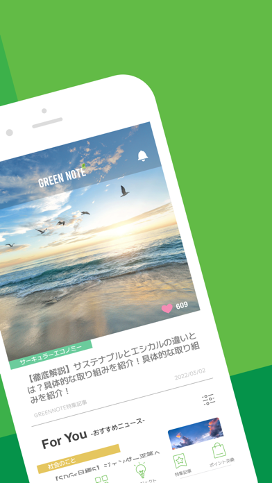 GREEN NOTE(グリーンノート) Screenshot 2 - AppWisp.com GREEN NOTE(グリーンノート) Screenshot 2 - AppWisp.com