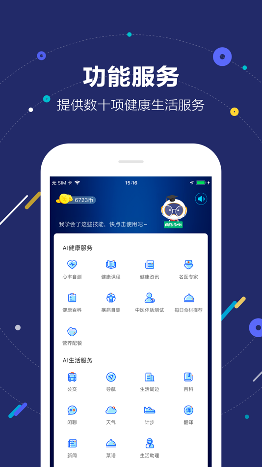 #2. 国寿AI健康-您的智能健康生活管家 (iOS) By: Beijing Borui Tongyun Technology Co., Ltd.