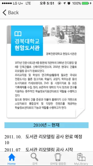 경북전문대학교 현암도서관 screenshot 2
