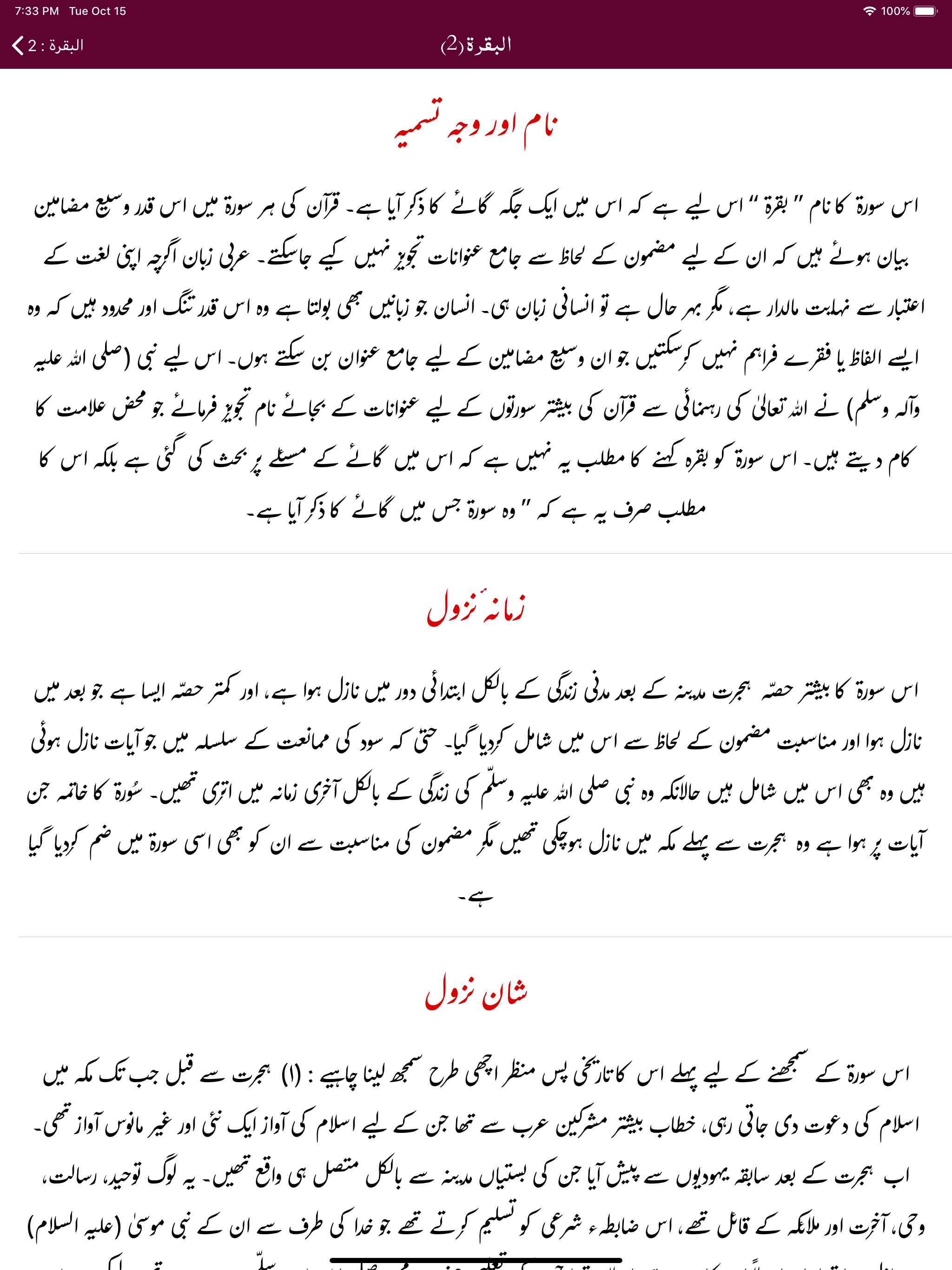 Tafheem ul Quran - Tafseer screenshot 20