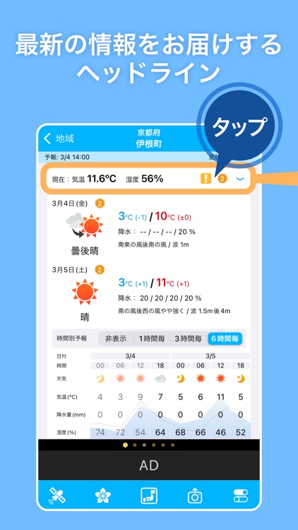 そら案内 screenshot-3