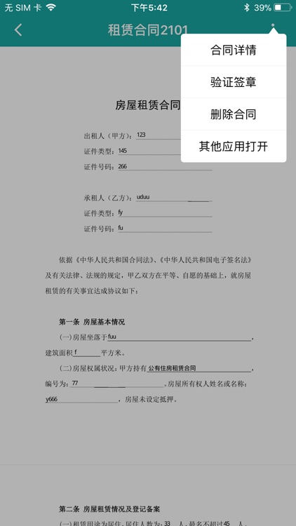 安心签 screenshot-6