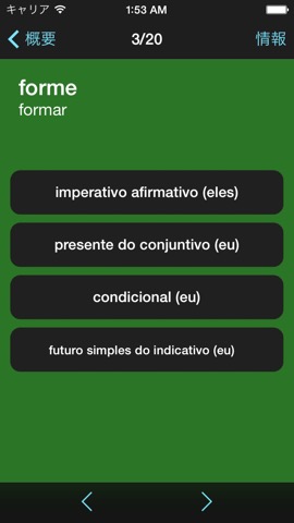 ポルトガル語: 動詞 活用のおすすめ画像6