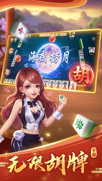 宇游麻将-红中血流麻将棋牌合集 Screenshot