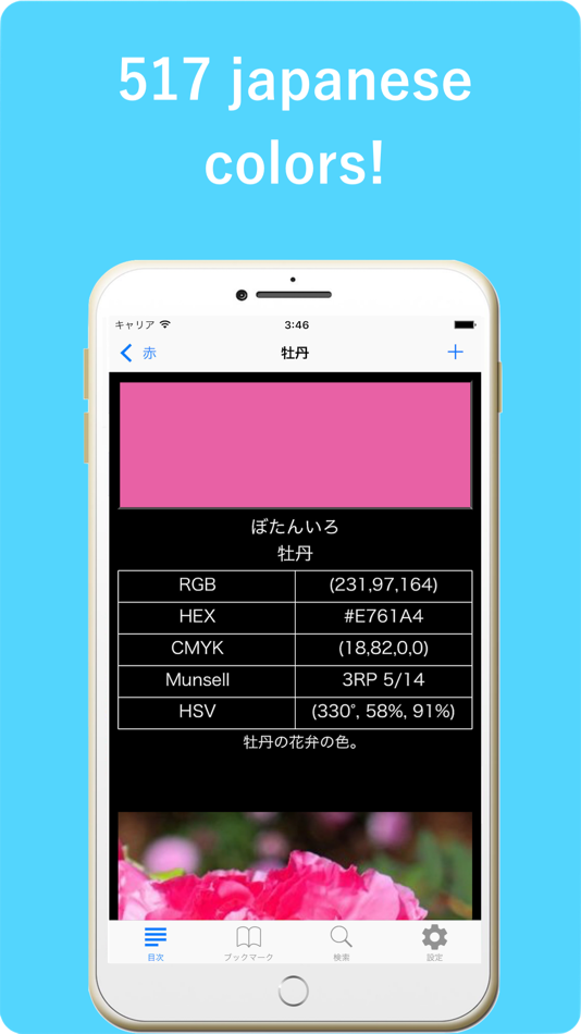 #2. J.E.W Color dictionary (iOS) 由: AOBO Co.,Ltd
