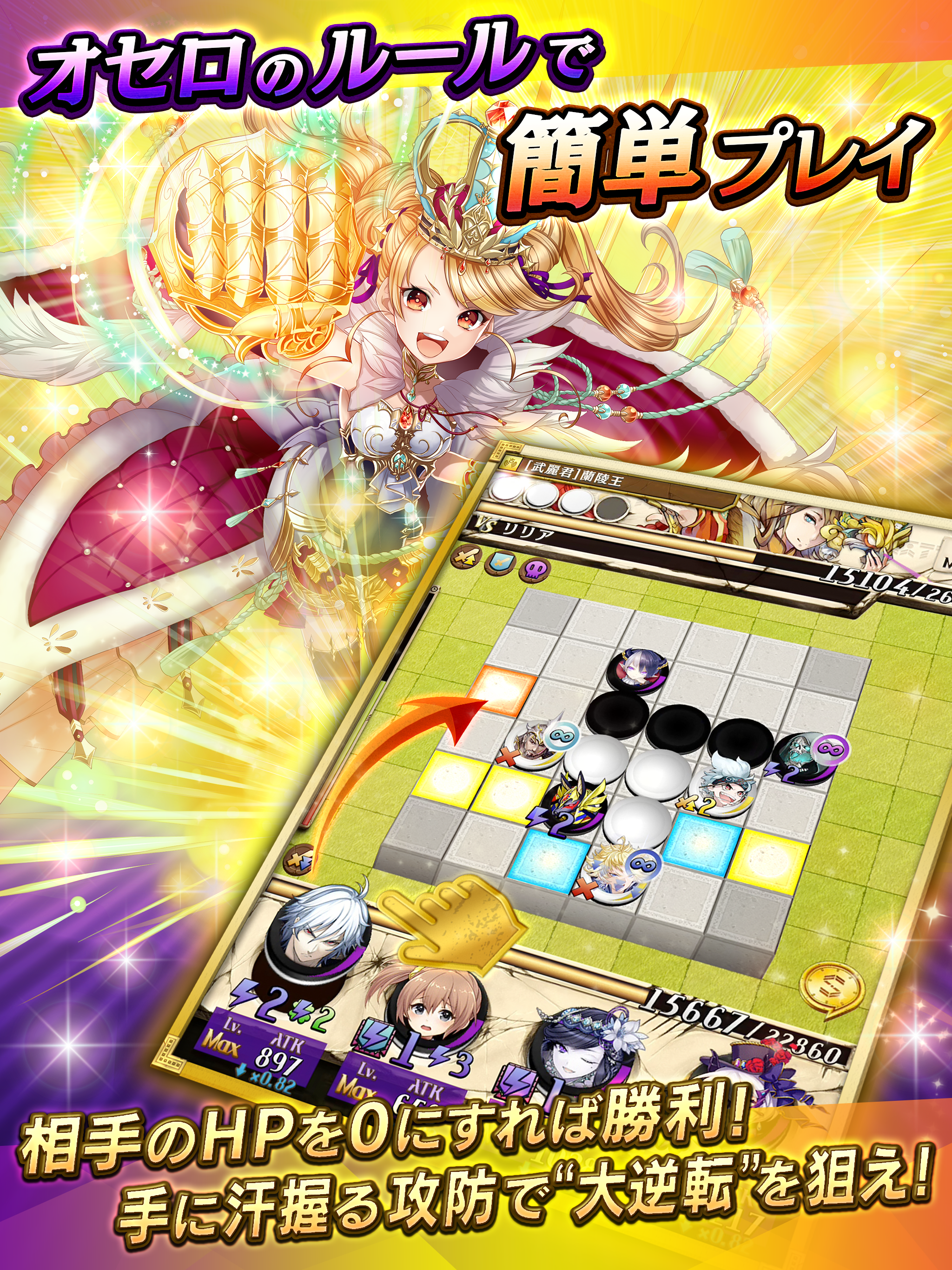 逆転オセロニア