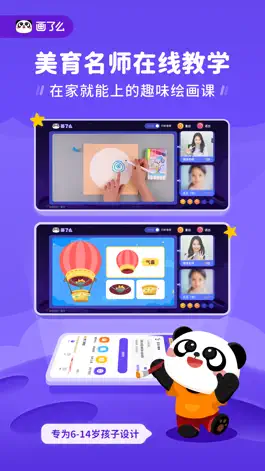 Game screenshot 画了么-少儿在线学画画 mod apk