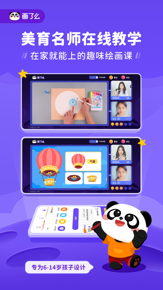 #1. 画了么-孩子学美术的移动课堂,少儿绘画启蒙教学 (iOS) 由: Chengdu Bright Future for You Education Tech Co., Ltd.