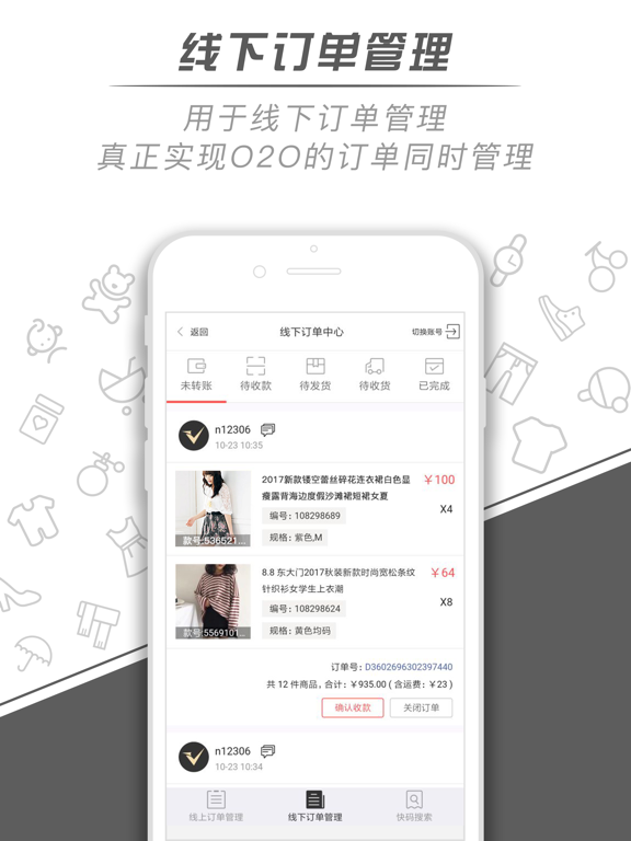 Screenshot #5 pour 微销通 -- 配货版
