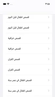 قصص جميلة للاطفال iphone screenshot 1