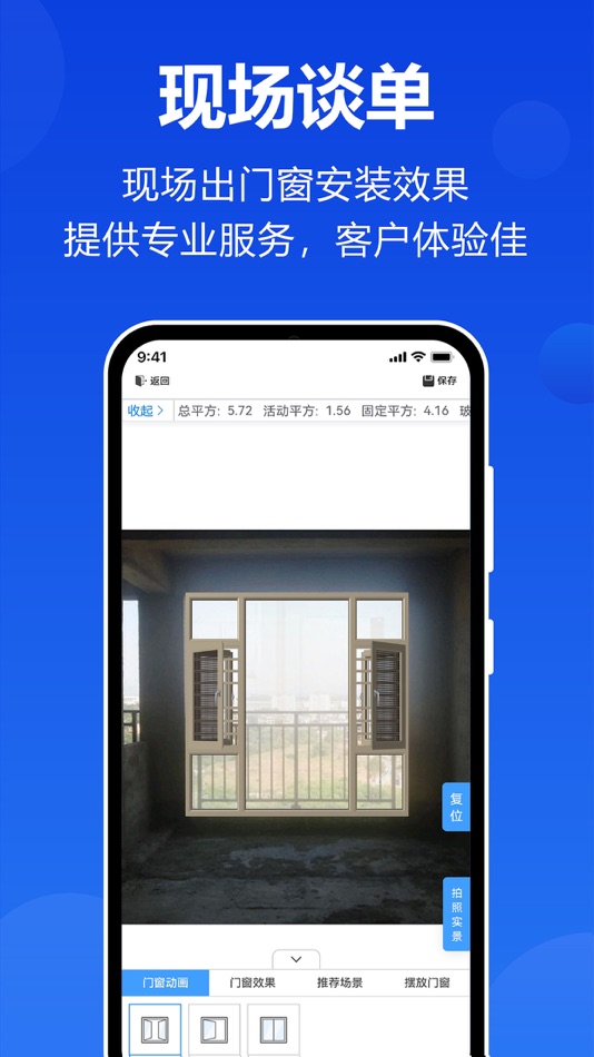 #1. 预见家门窗速图 (iOS) By: 佛山市杜特软件科技有限公司