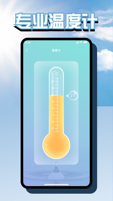 温度计-天擎室内温度计测量&温度计助手,尺子のおすすめ画像1