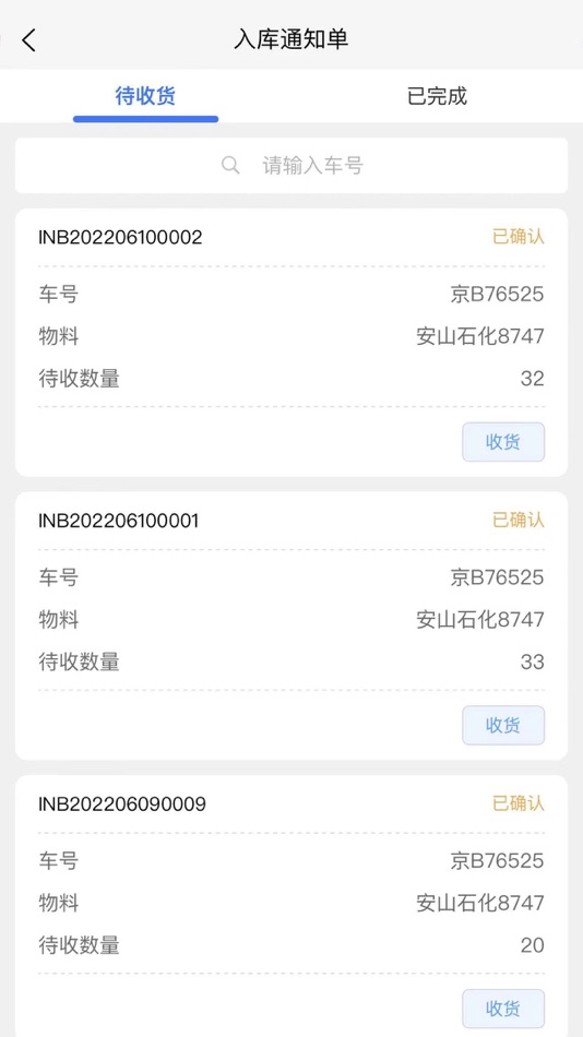 #3. 迅邦wms (iOS) 来自: 塑贸网互联网信息服务有限公司
