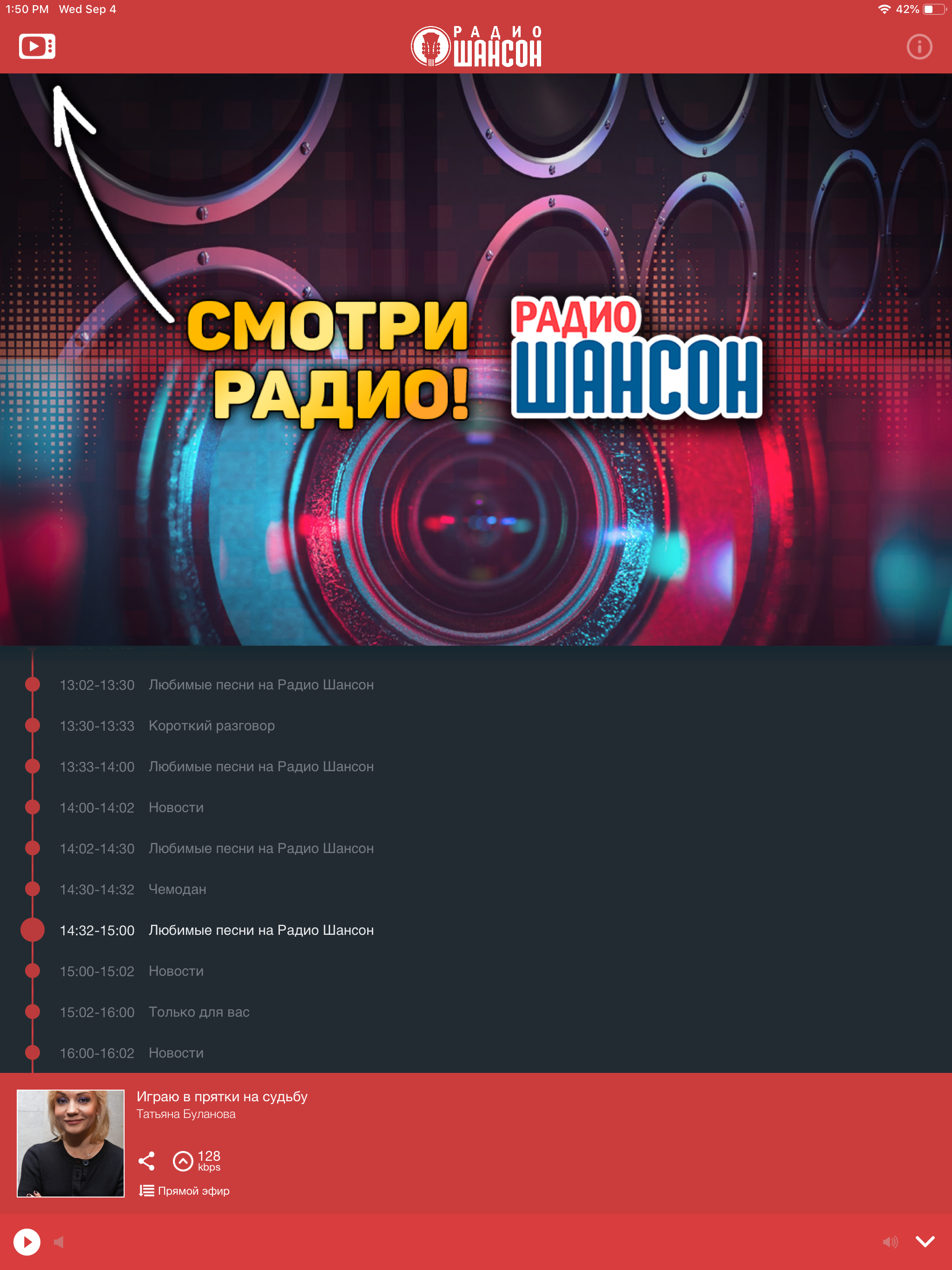 Радио Шансон screenshot 3