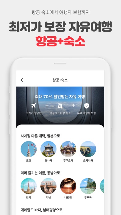 여기어때 - 호텔, 모텔, 펜션, 항공권 최저가 예약のおすすめ画像5