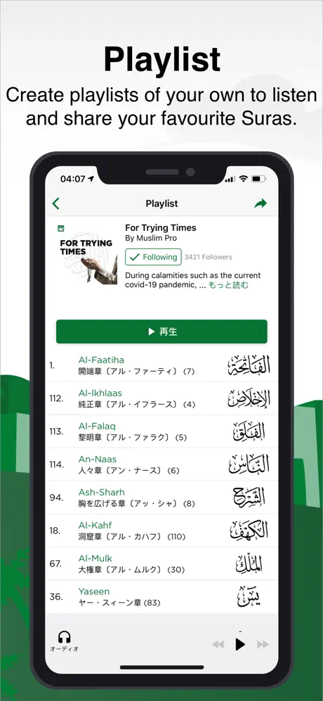 Muslim Pro: コーラン案内