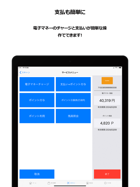 Screenshot #6 pour CommPay取扱加盟店