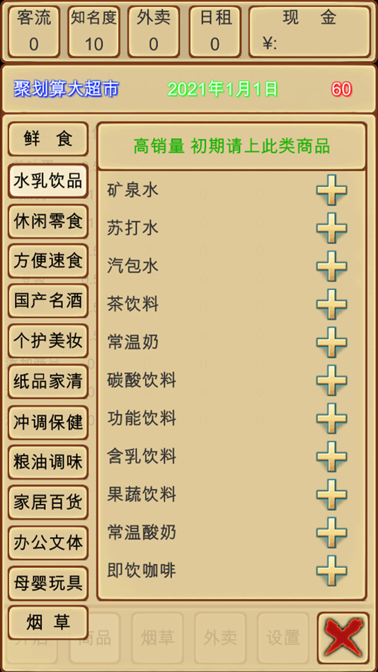 #2. 超市模拟器迷你版 (iOS) 由: 明 谢