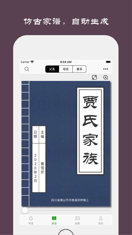族记-简单好用的家谱软件 screenshot-5