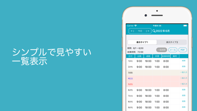 簡単入力!!「タイムシート」のおすすめ画像2